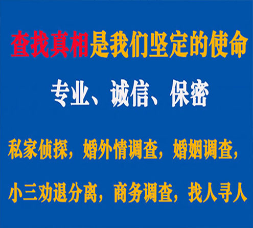 关于安定慧探调查事务所